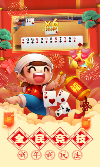 六月斗地主1.0版本