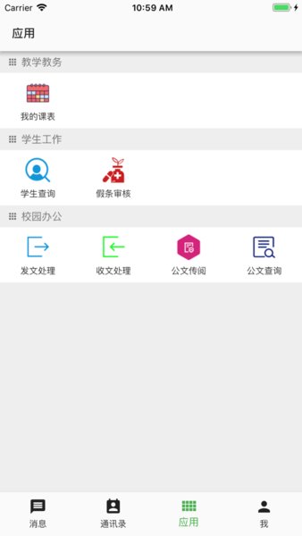 职教云app安卓版下载