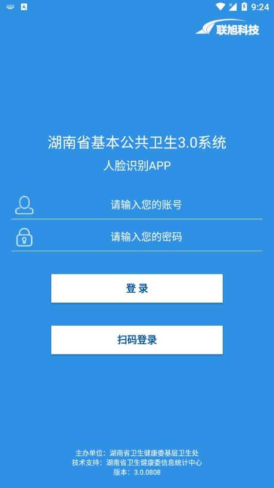 联旭健康人脸识别最新版2022