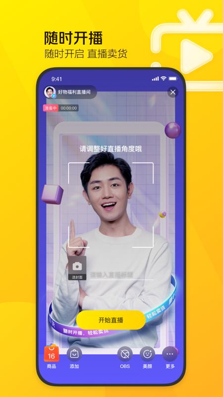 美团直播助手app下载
