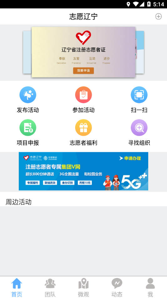 辽宁志愿者app下载(志愿辽宁)