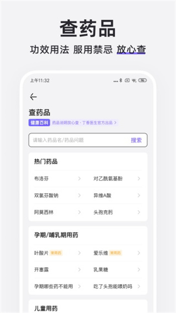 丁香医生官网版
