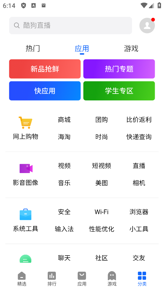 魅族应用商店app安卓版