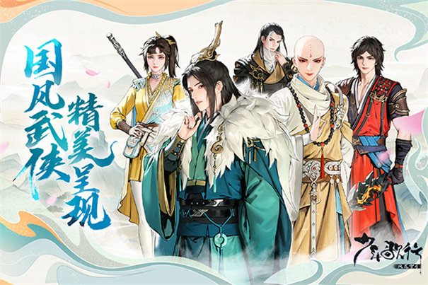 少年歌行风花雪月手游