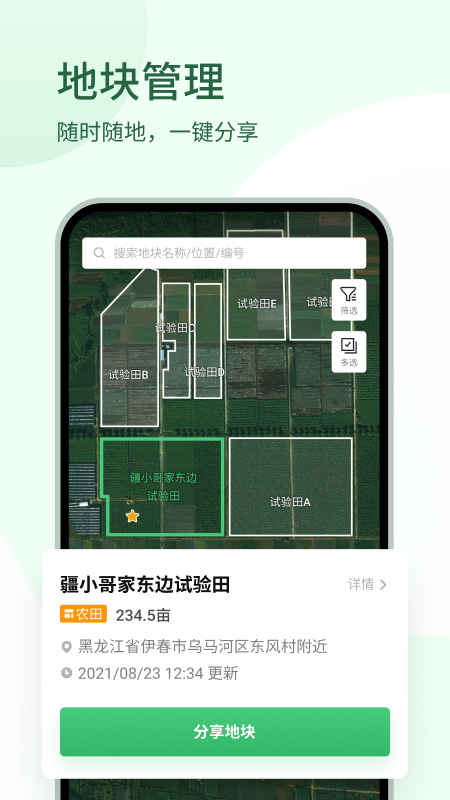 大疆农服app官方下载