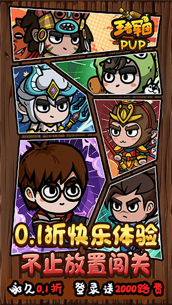 王者军团0.1折手游