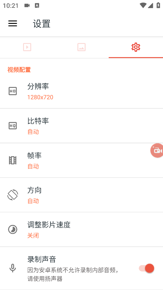 az录屏软件(AZ Screen Recorder)