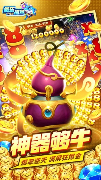 微乐捕鱼百度版图片1