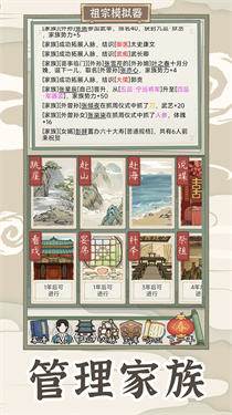 祖宗模拟器传承游戏下载v1.0.4
