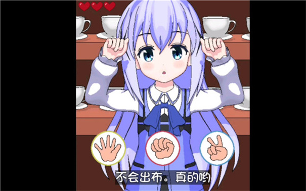 兔兔猜拳完整版