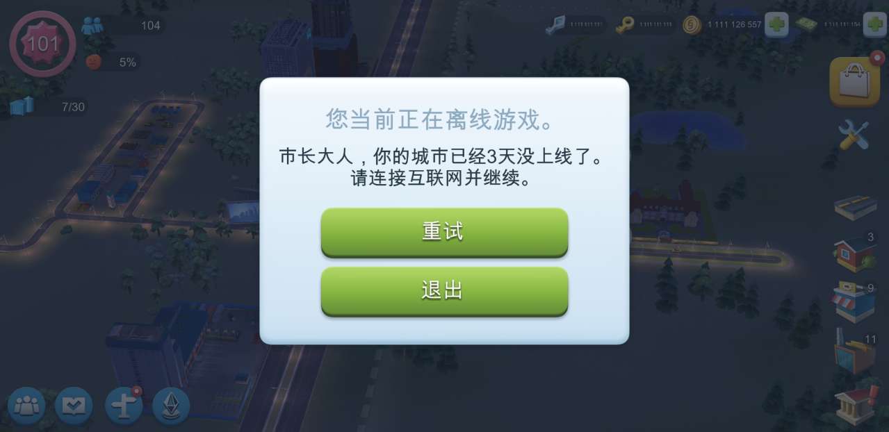 模拟城市9999999绿钞版下载-模拟城市999999绿钞最新版下载v1.45.1.109649