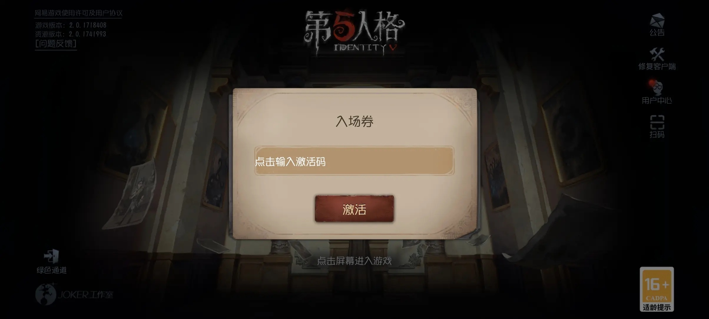 第五人格共研服