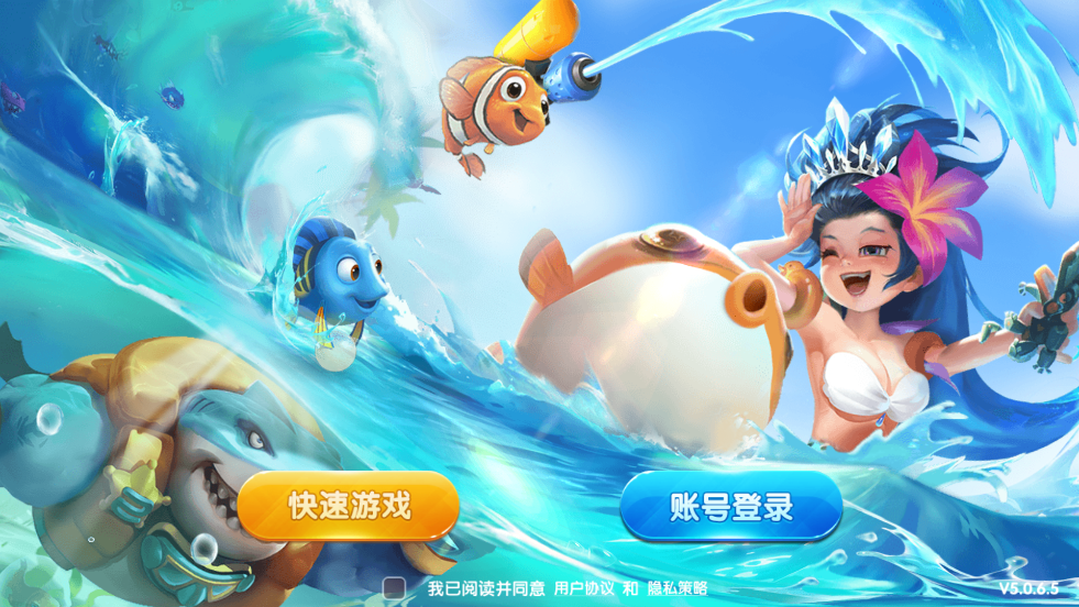 捕鱼欢乐颂官方版
