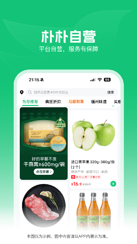 朴朴买菜app