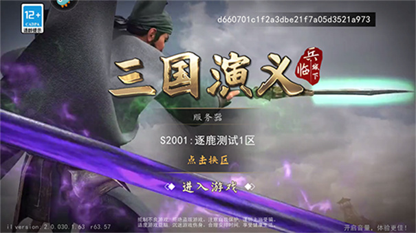 三国演义兵临城下手游下载v2.0.030.4