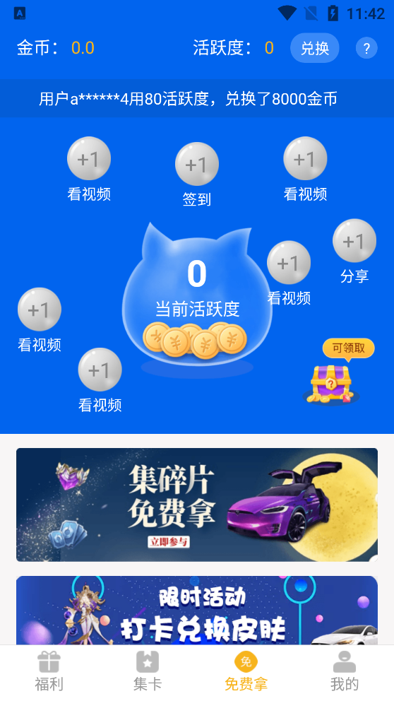 福利猫极速版app