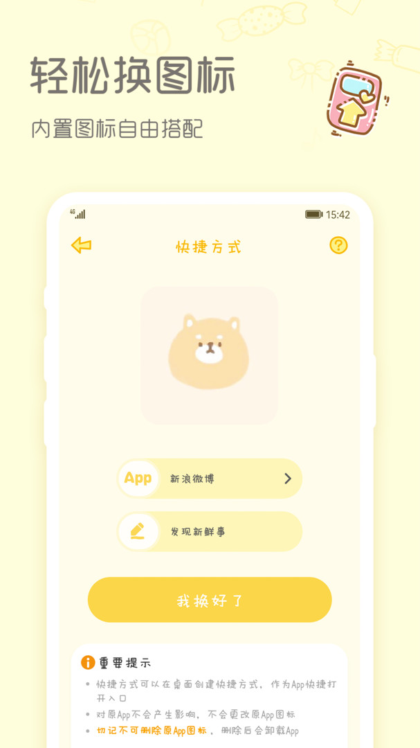sweetly软件