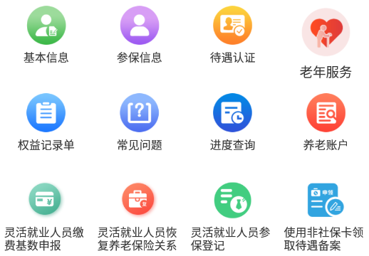 河南社保