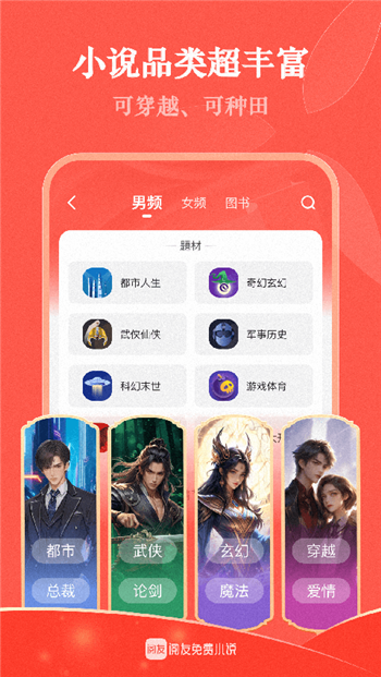 阅友免费小说官方版