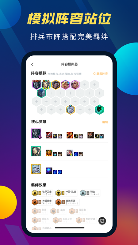 tft云顶攻略助手最新版本2022