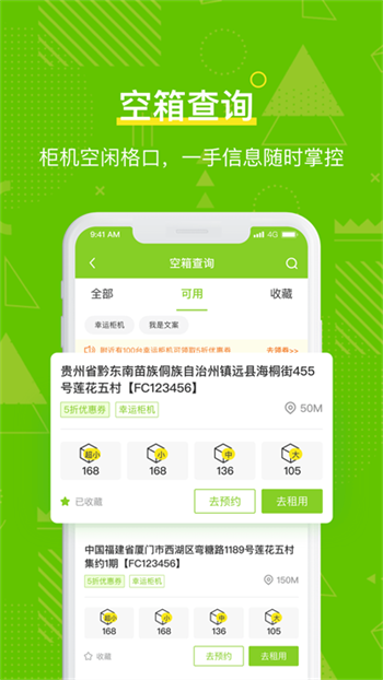 丰巢管家app官方版