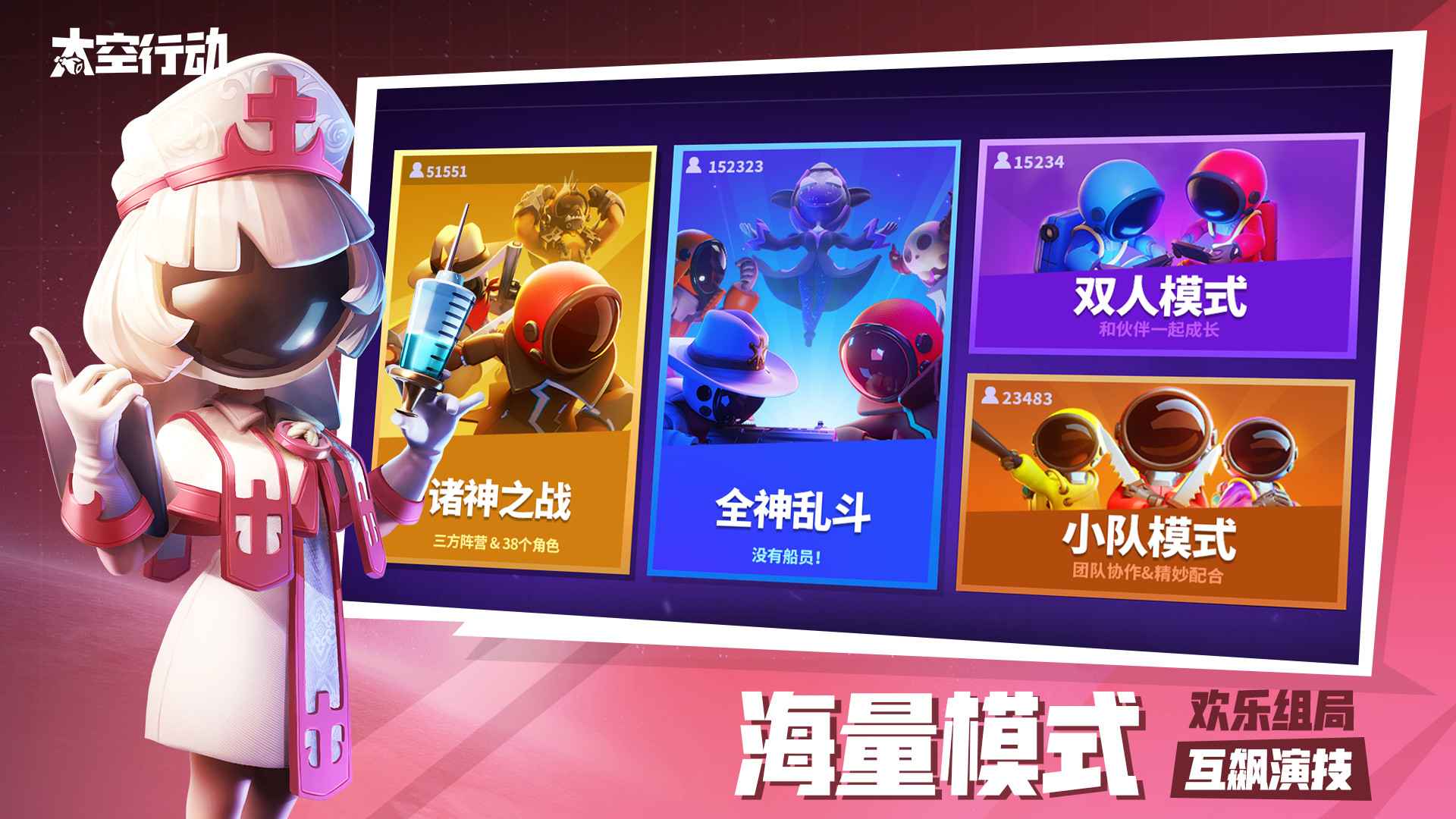 太空行动(官方正版)