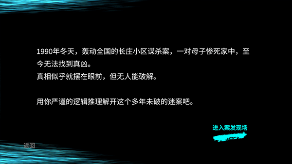孙美琪疑案游戏