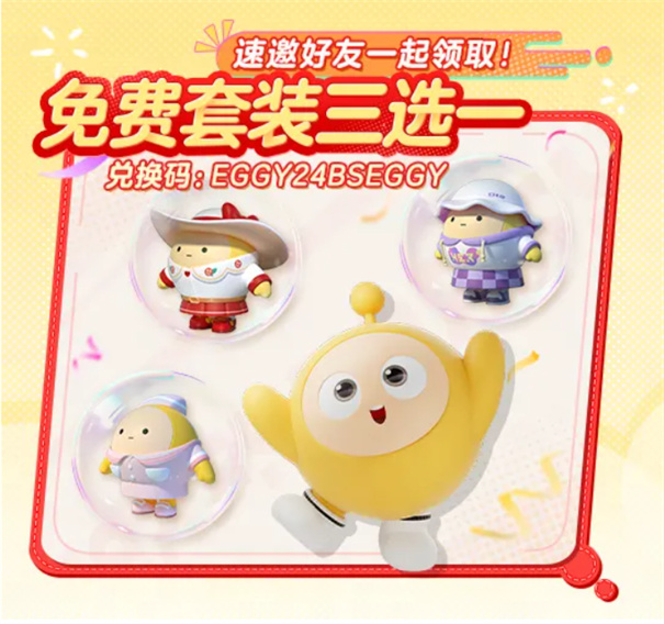 蛋仔派对安卓版
