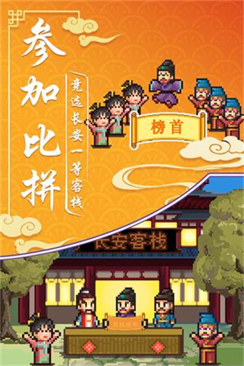 我在长安开客栈破解无限金币版