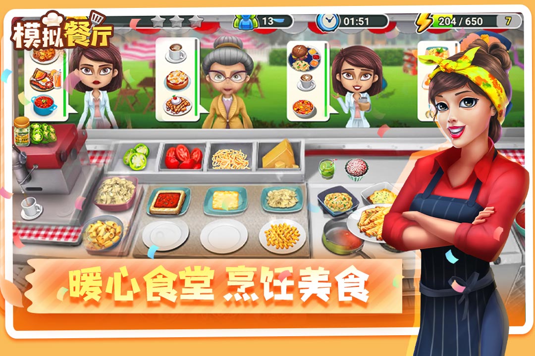 模拟餐厅(最新版)