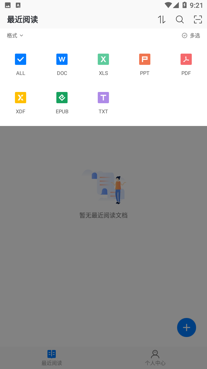 稻壳阅读器app