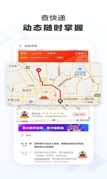 京东快递app下载安装安卓