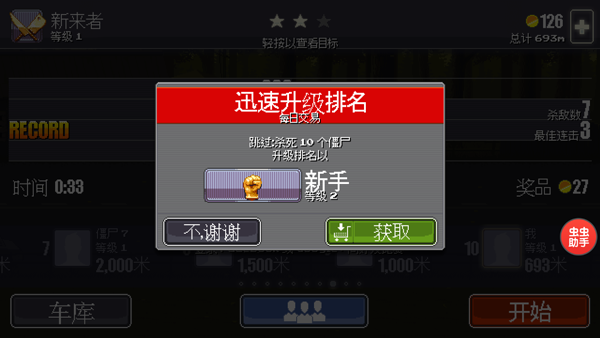 僵尸突围官方正版