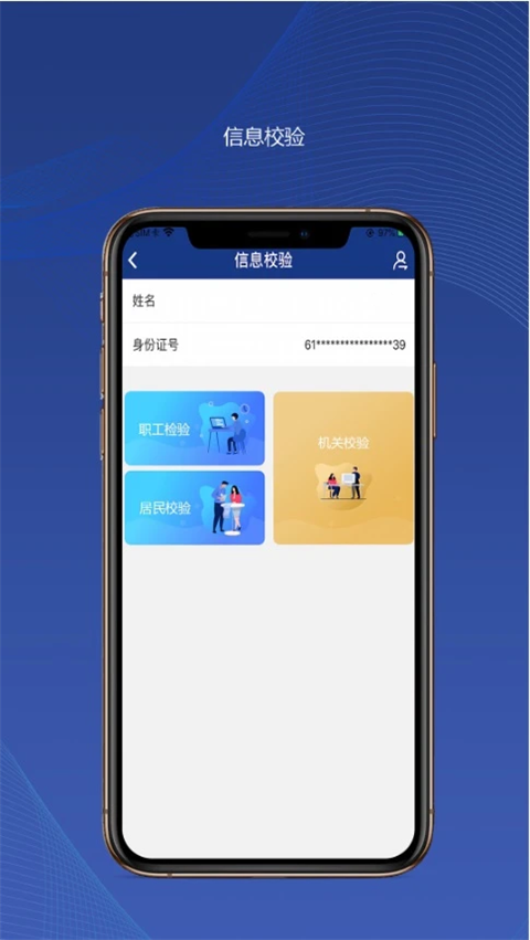 陕西社会保险App