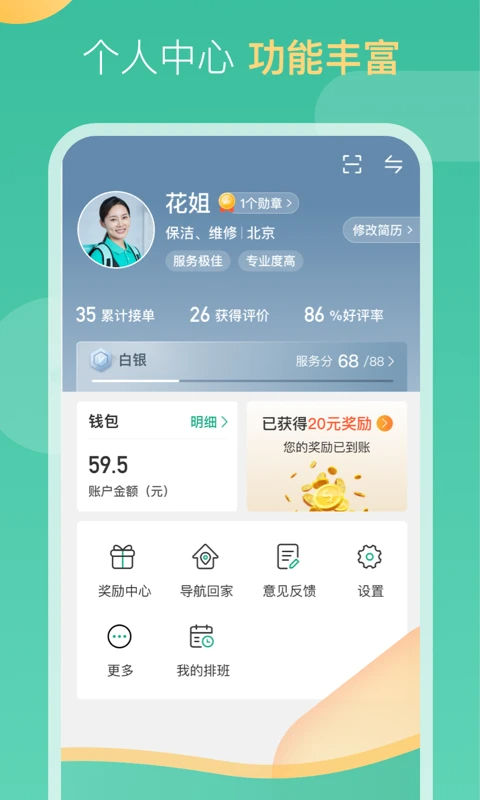 58到家工作端APP