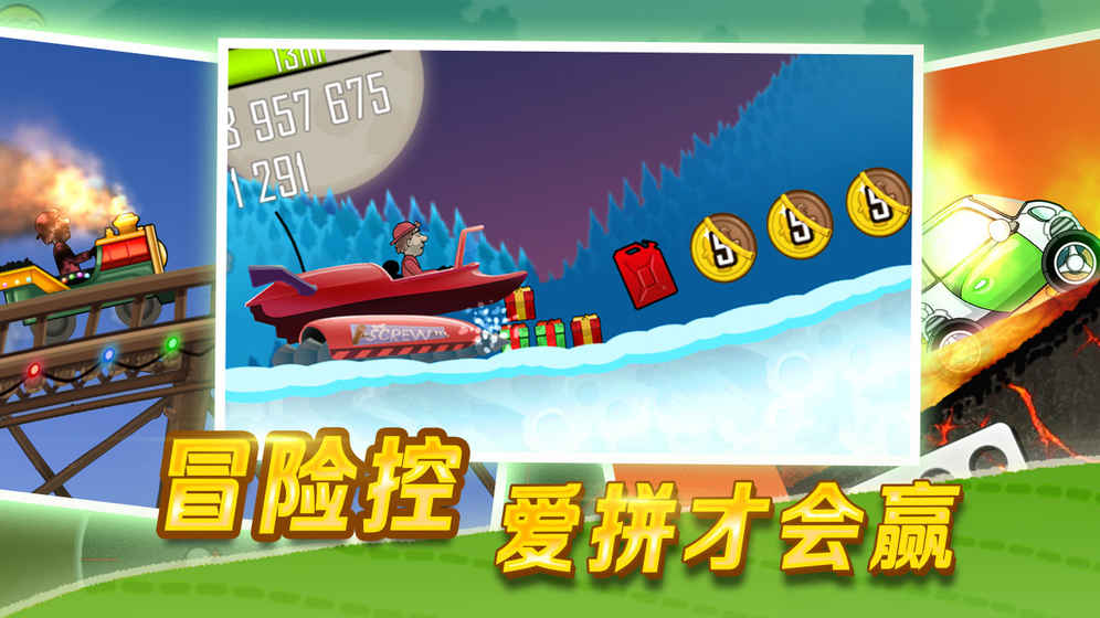 登山赛车2内购版