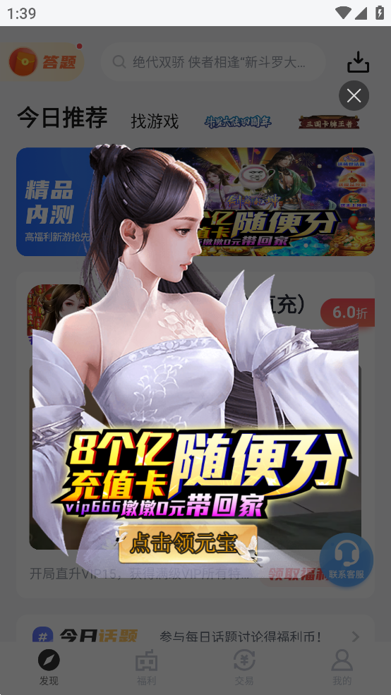 果盘游戏app