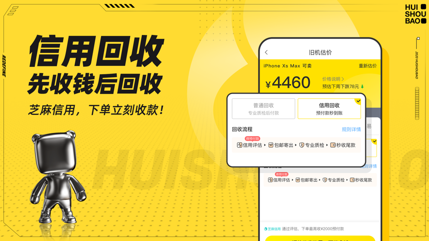 回收宝app下载安装2022