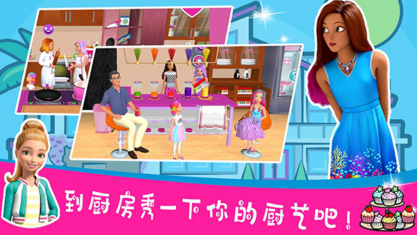 芭比梦幻屋最新版