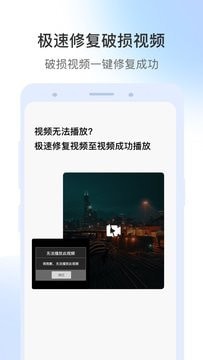 视频修复安卓版