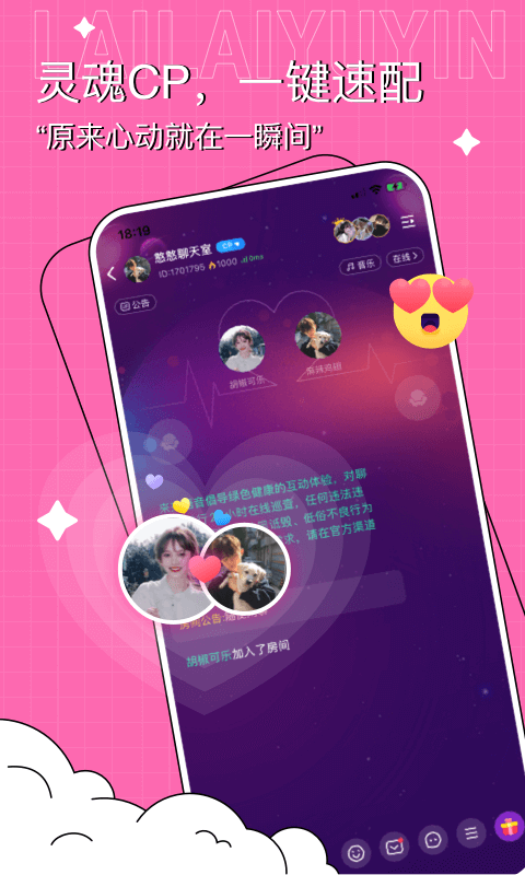 来来语音交友app