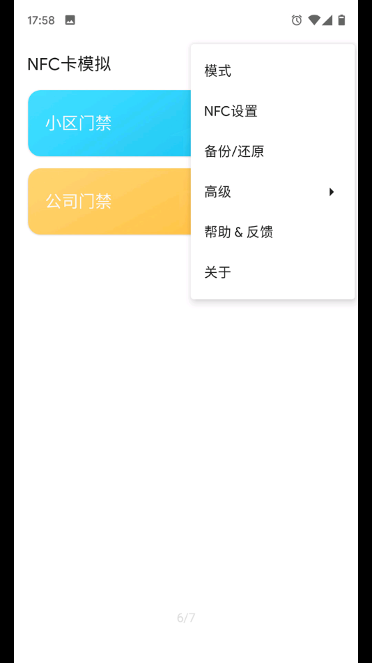 NFC卡模拟app