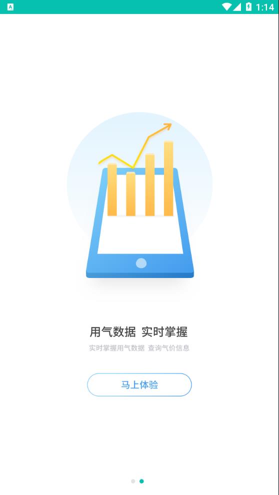 新疆燃气app下载