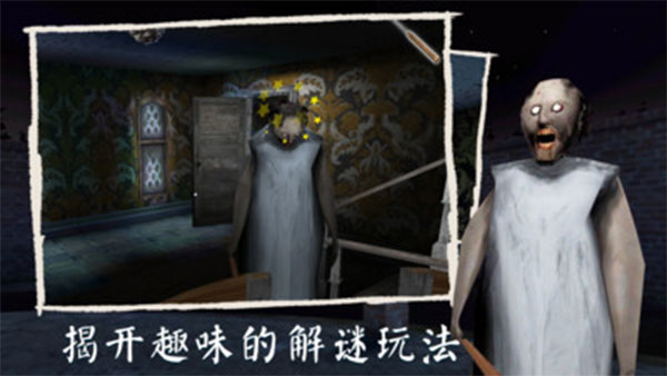 恐怖奶奶3中文版游戏下载