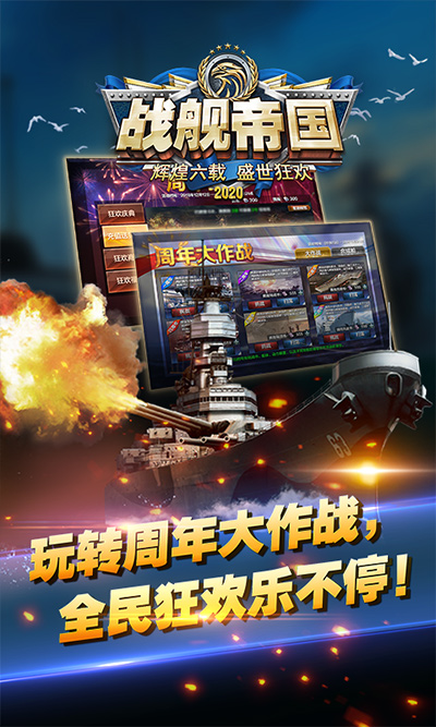 战舰帝国最新版本