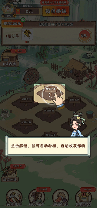 梦幻田园安卓小游戏