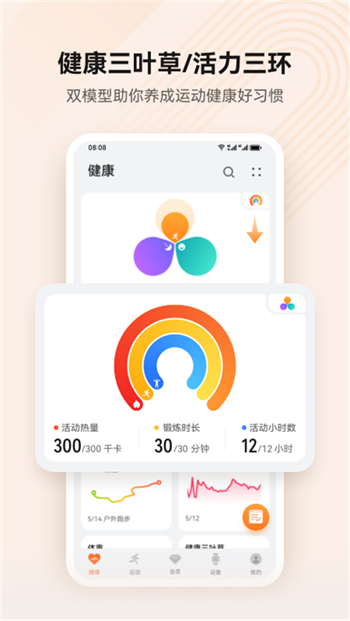 华为运动健康app官网版