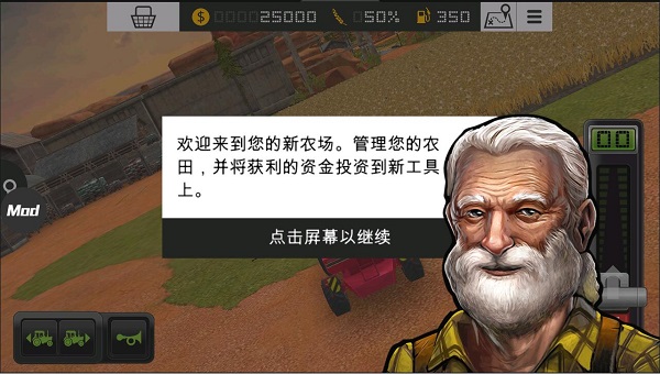 模拟农场18（无限金币）