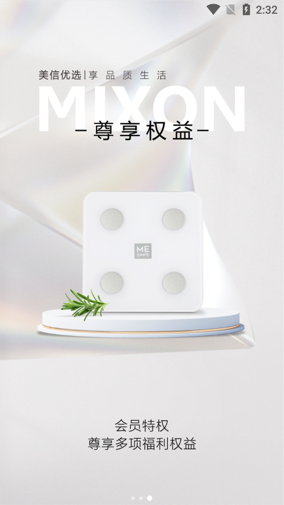 美信优选app
