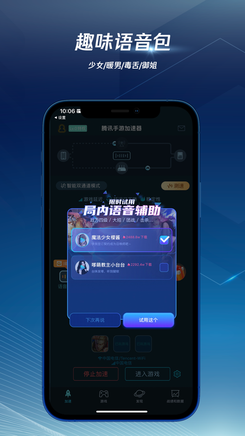 腾讯手游加速器下载安装2022